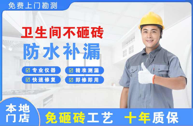 武穴卫生间不砸砖修补漏水